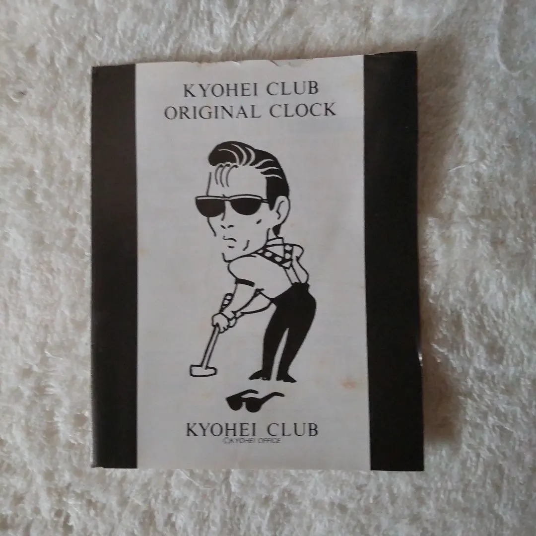 2026年最新】柴田恭兵 目覚まし時計の人気アイテム - メルカリ