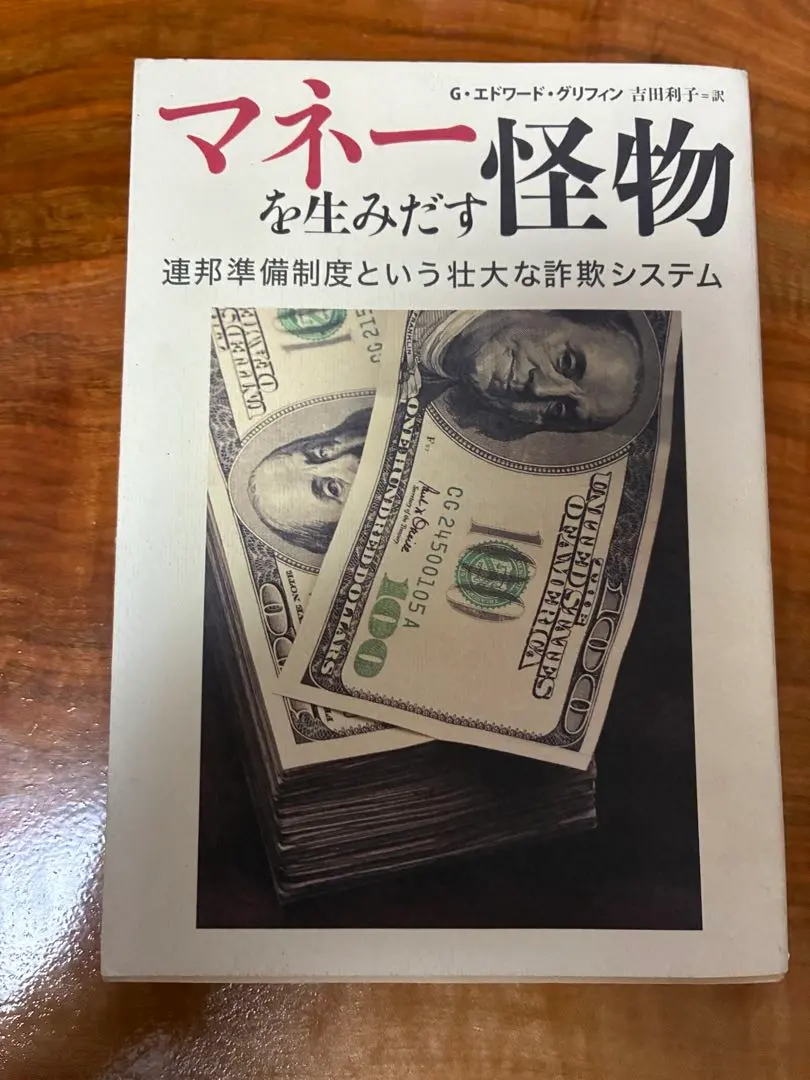 2026年最新】マネーを生みだす怪物の人気アイテム - メルカリ