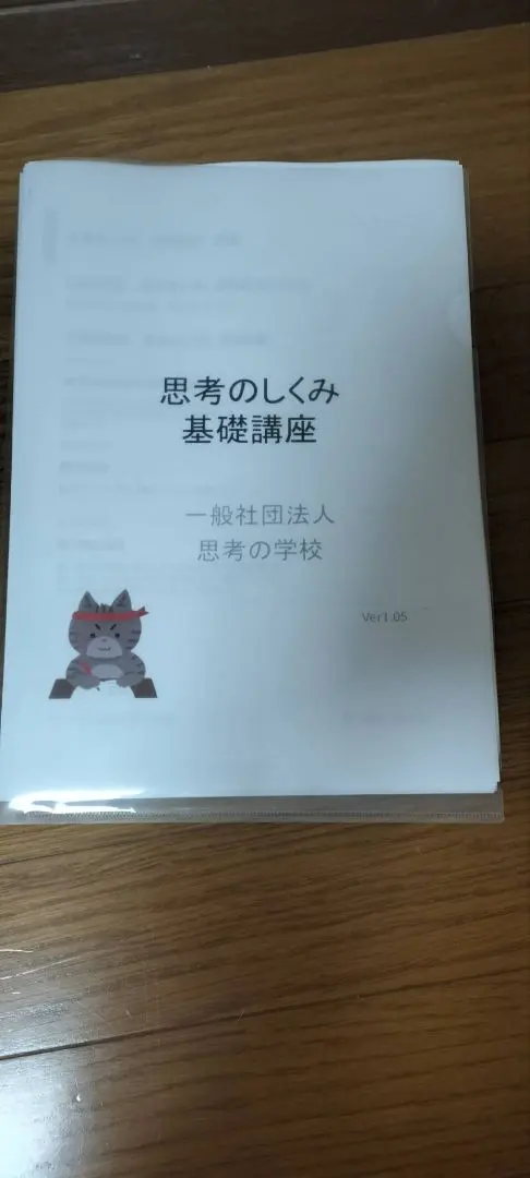 2026年最新】思考の学校 基礎講座の人気アイテム - メルカリ