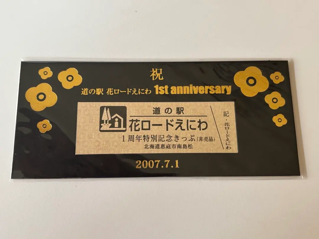 2026年最新】道の駅記念きっぷ レアの人気アイテム - メルカリ