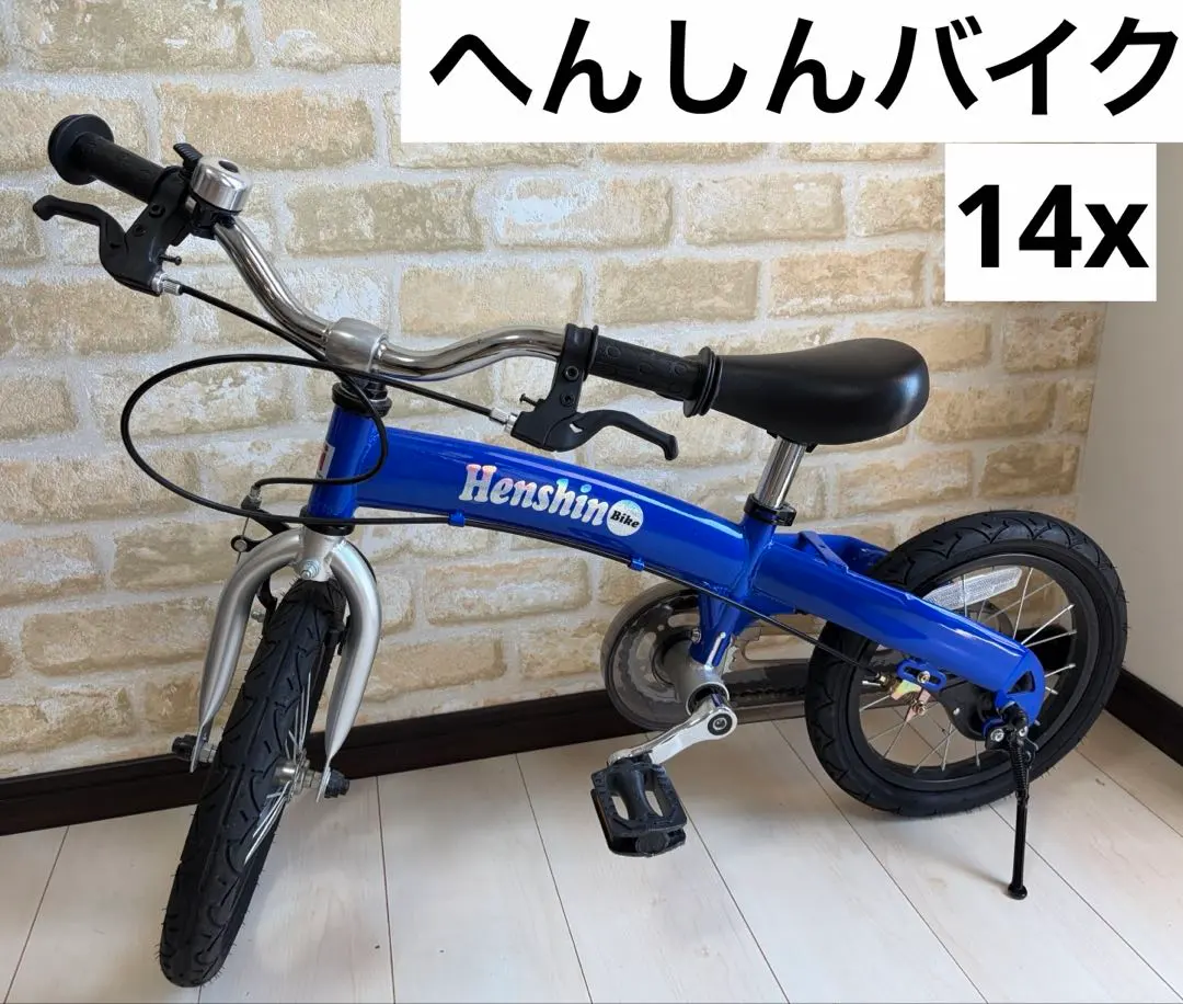 2026年最新】へんしんバイク 14インチの人気アイテム - メルカリ