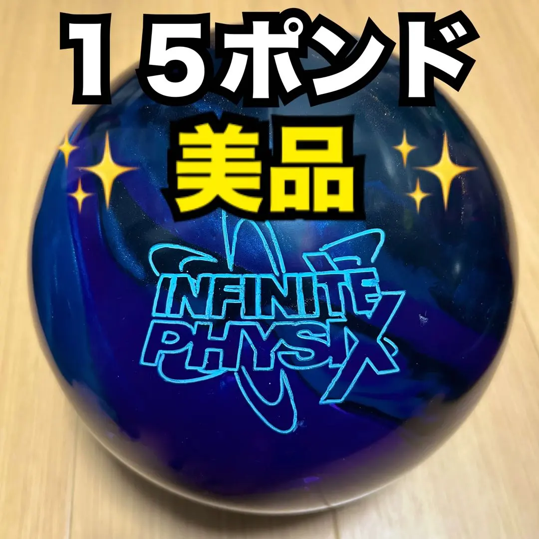 2026年最新】フィジックス 新品 ボウリングの人気アイテム - メルカリ