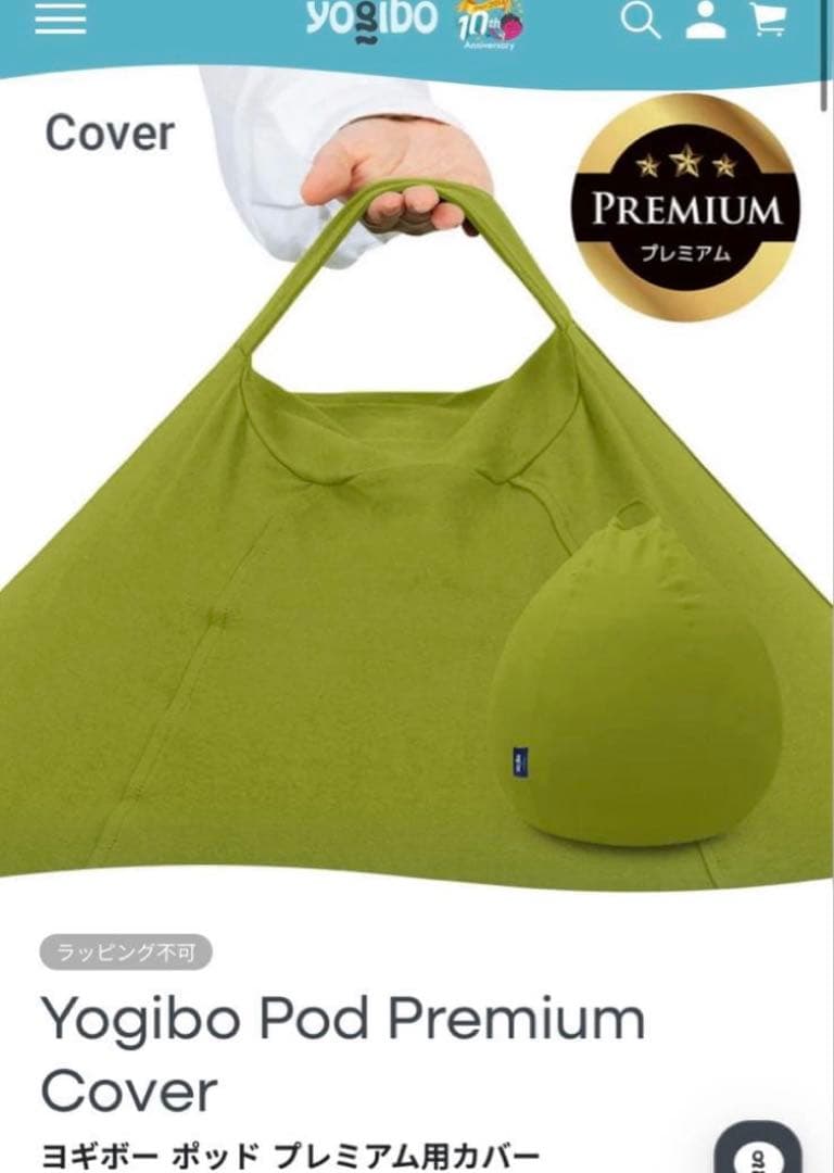 Yogibo Pod Premium Cover ライムグリーン 公式】【クリアランス】Yogibo Pod Premium（ヨギボー ポッド