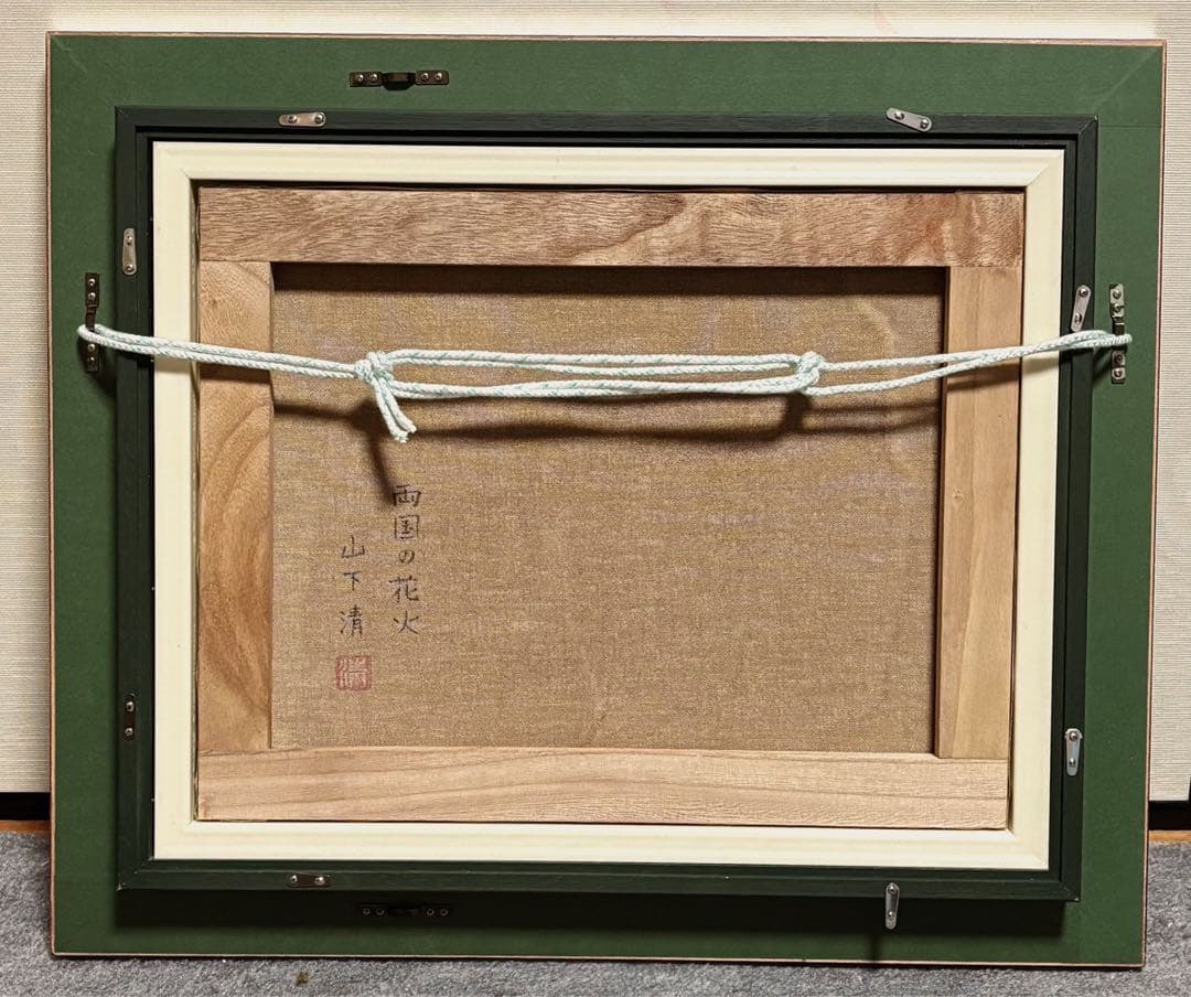 F6号】手描き油彩画 山下清【両国の花火】 サイン 落款 共シール 額縁