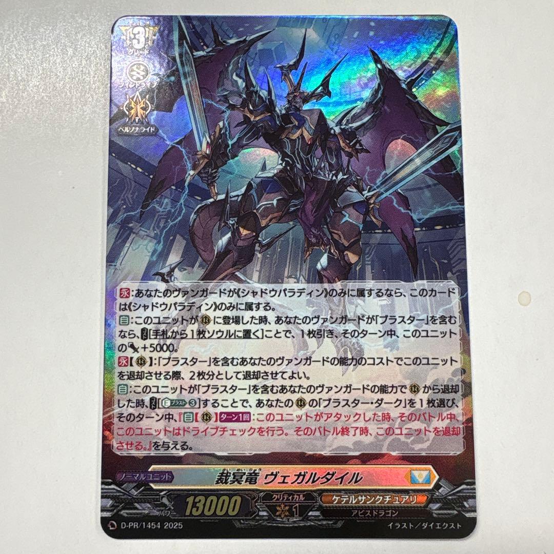 ヴァンガード D-PR/1454 裁冥竜 ヴェガルダイル PR - メルカリ