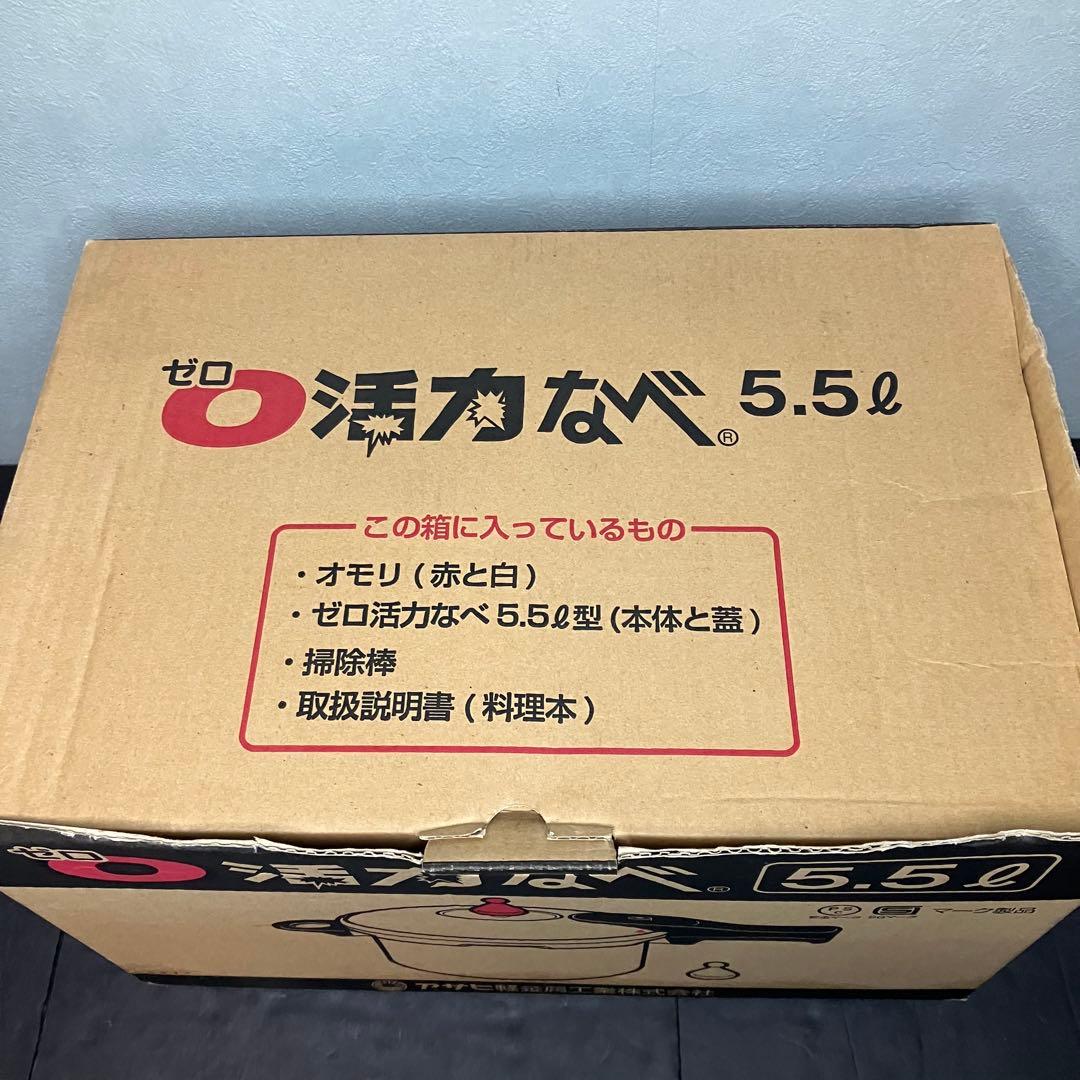 アサヒ軽金属　ゼロ活力なべ　圧力鍋　5.5L 未使用品