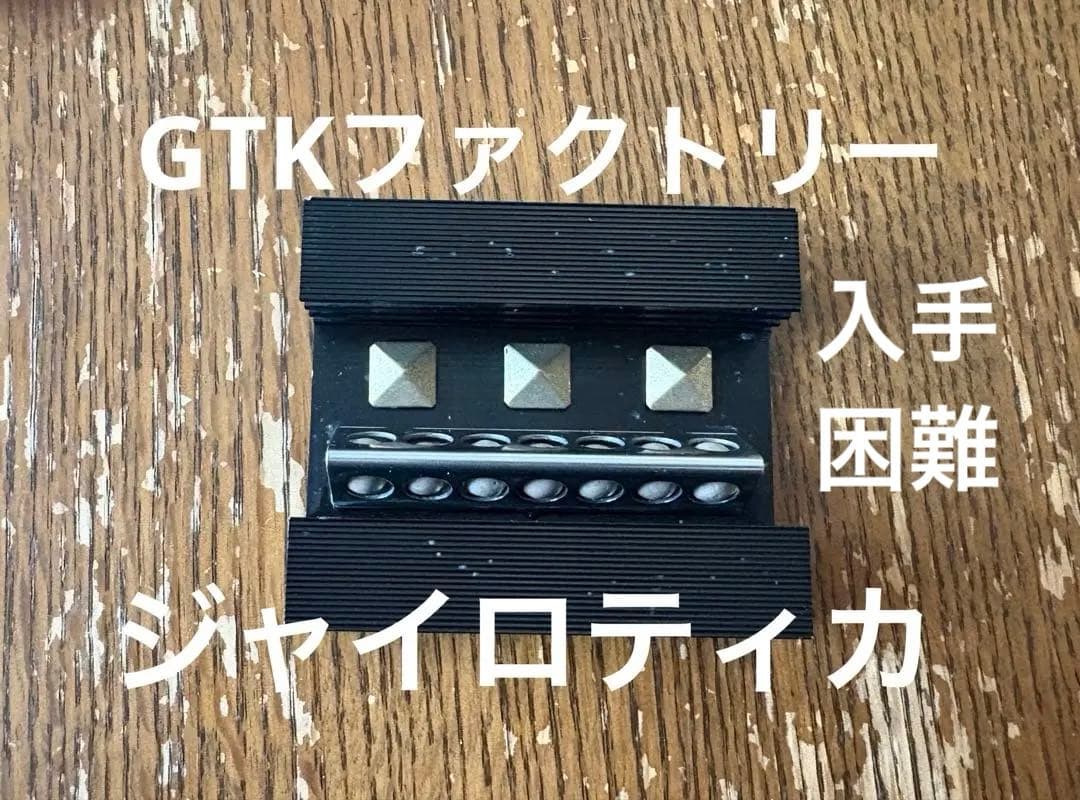 GTKファクトリー ジャイロティカ 生産終了品 SEV GTKファクトリー ジャイロティカ 生産終了品 SEV - メルカリ