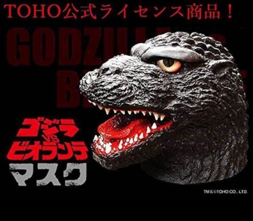 「ゴジラVSビオランテ」マスク（新品、未使用、タグ付き） 公式オンラインストアゴジラVSビオランテマスク: トイ・フィギュア