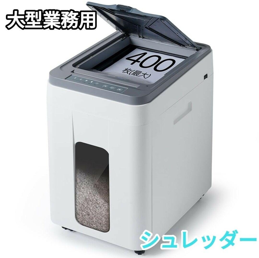 オートフィード　シュレッダー 業務用 カード細断 ホチキス対応 新品 サンワダイレクト本店 サンワサプライ【オフィス・PC周辺通販】