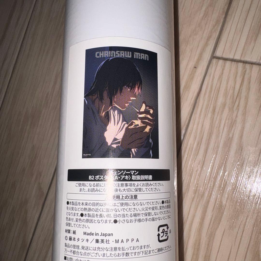 チェンソーマン展 早川アキ ポスター B2サイズ 新品未開封 - メルカリ