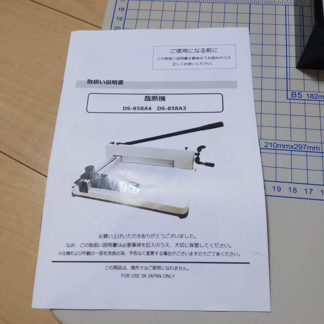 ダイシン商事 業務用 ペーパーカッター DS-858A4 大型裁断機 - メルカリ
