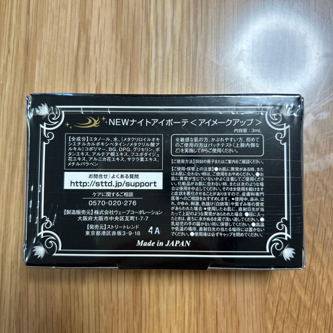 Night eye Beaute II 3ml 日本製 - メルカリ