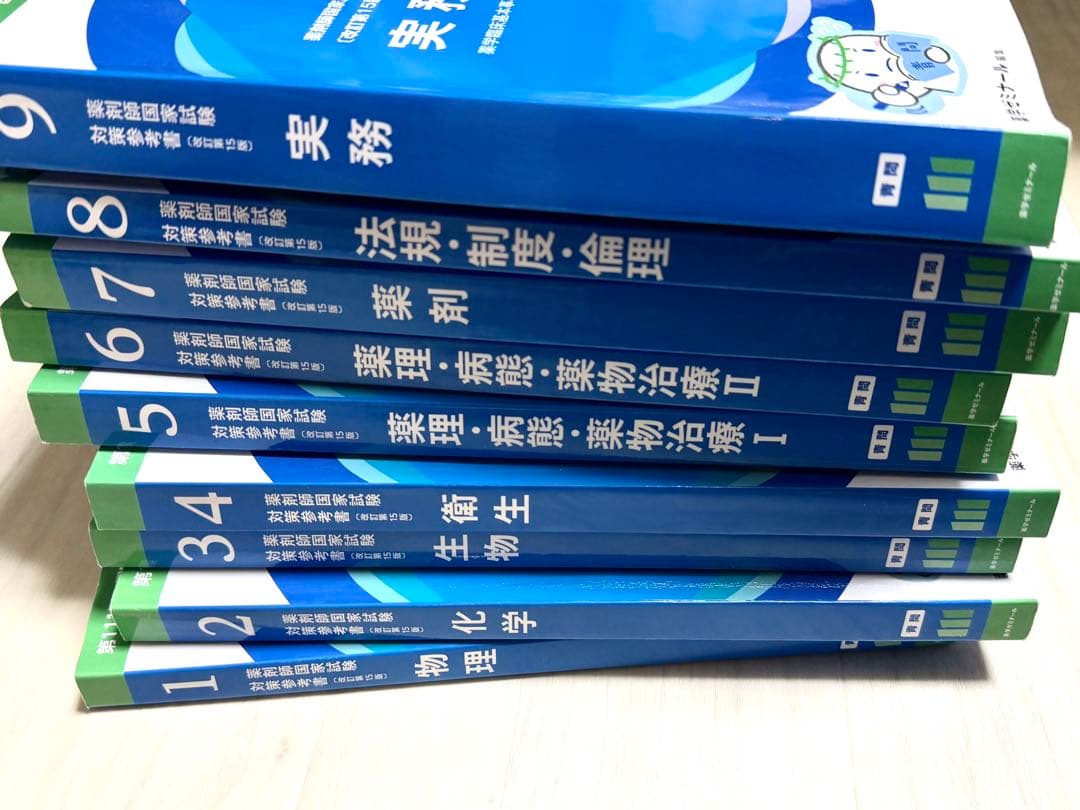値下げ中!】薬剤師国家試験対策参考書(改訂第15版) 第111回対策 青問