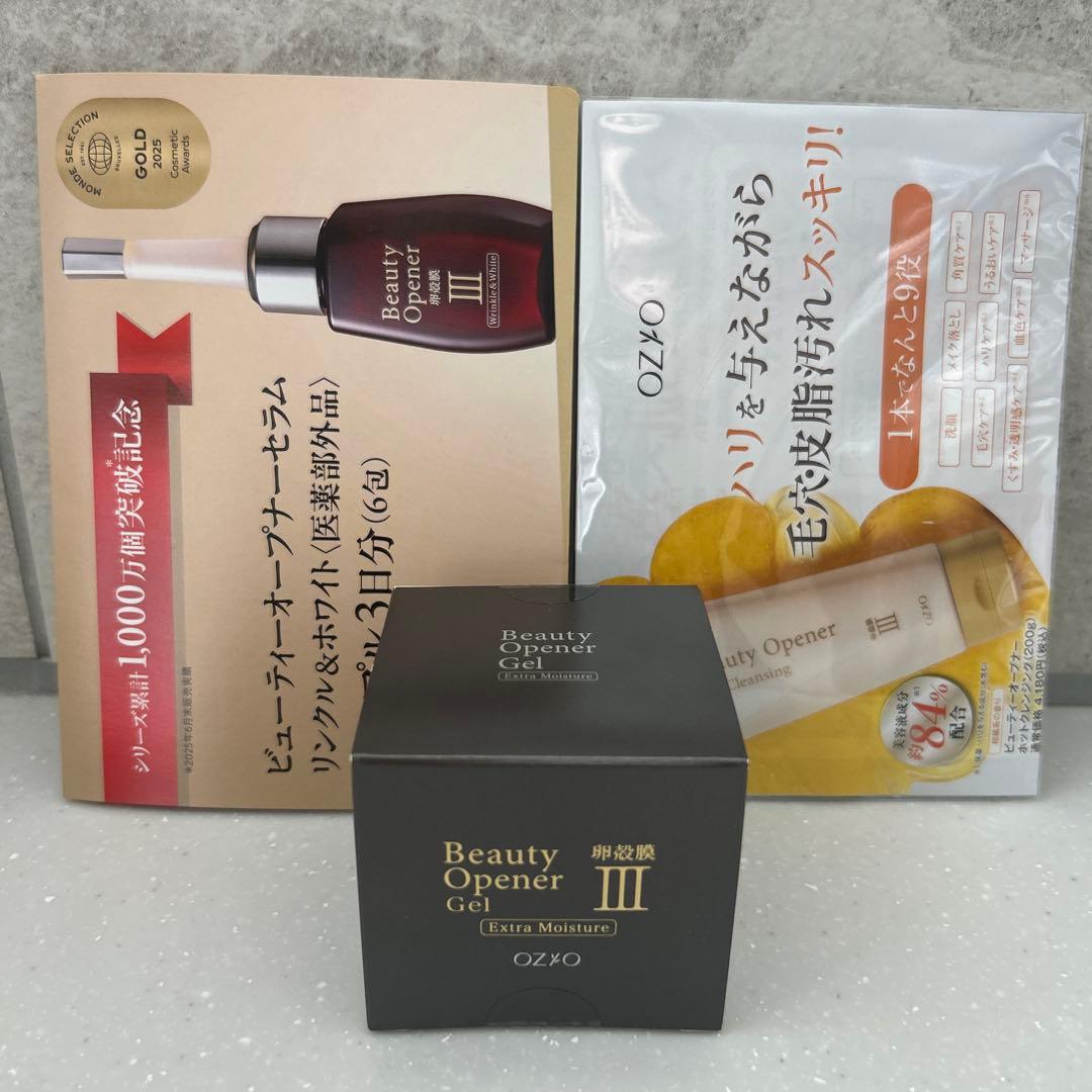 ビューティーオープナージェル エクストラモイスチャー 50g サンプル