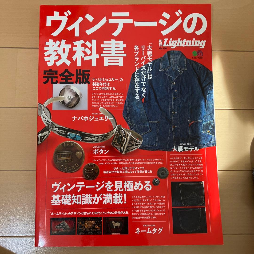 ヴィンテージの教科書完全版 - メルカリ