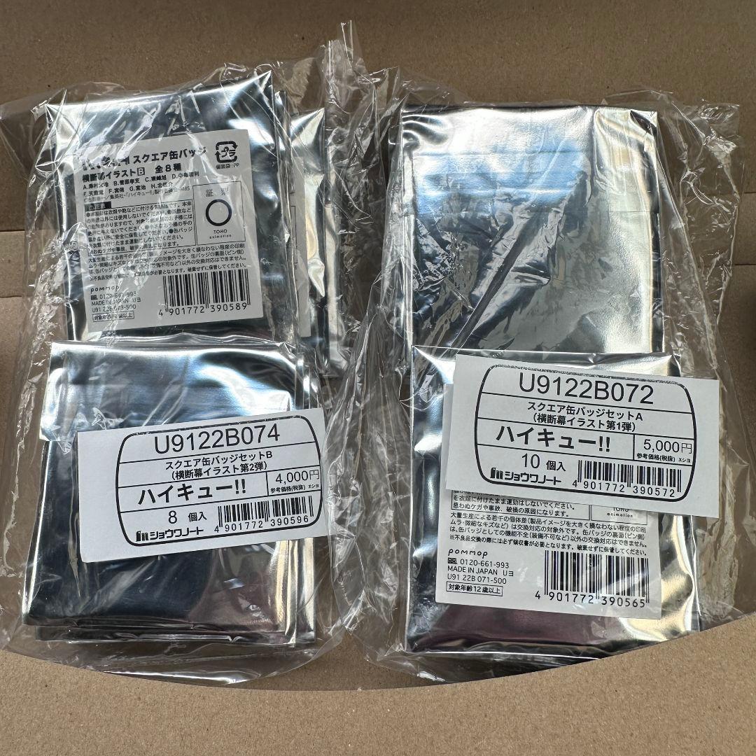 ハイキュー!! セブンネット限定 スクエア缶バッジ 横断幕 第1弾 第2弾