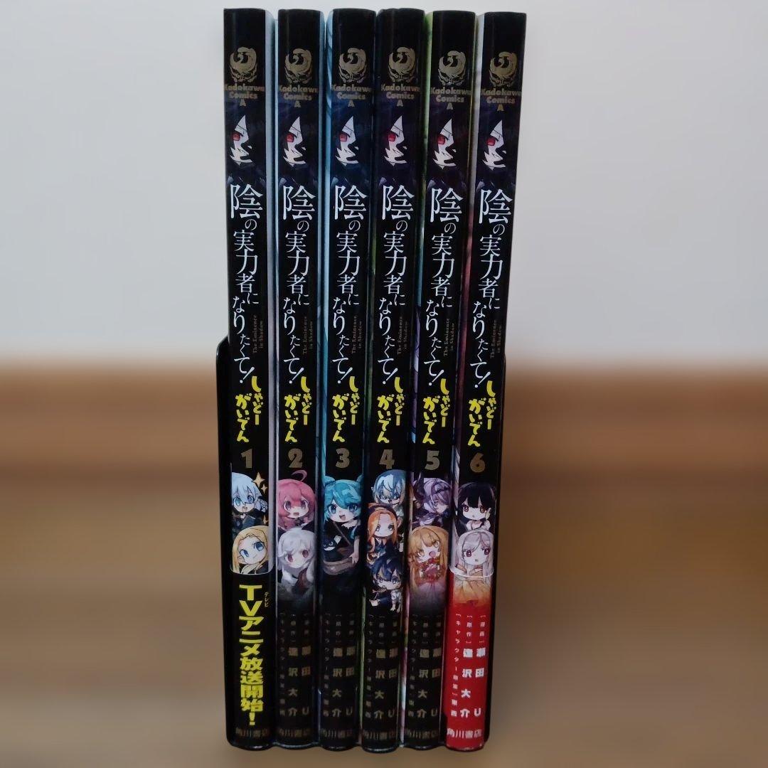 陰の実力者になりたくて!しゃどーがいでん 全巻セット - メルカリ