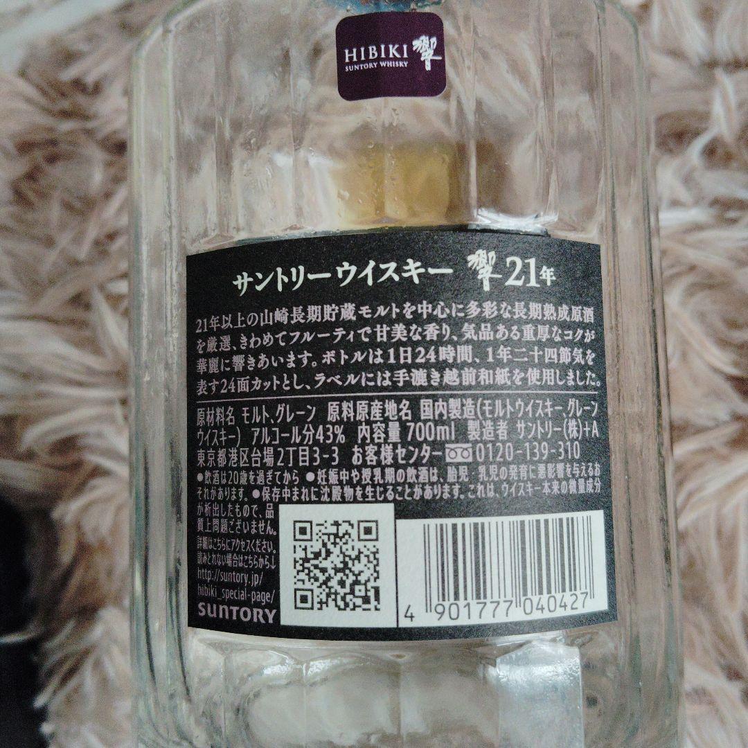 残量有・未洗浄】「サントリー 響 21年」空き瓶・箱 - メルカリ