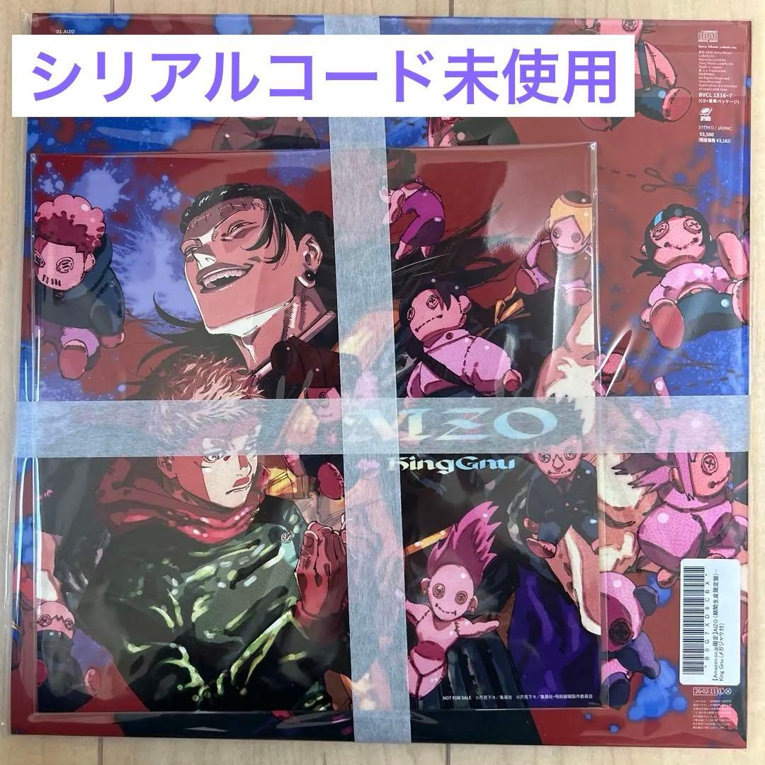 未開栓 King Gnu AIZO 期間生産限定盤 呪術廻戦 ☆メガジャケ付き 未開