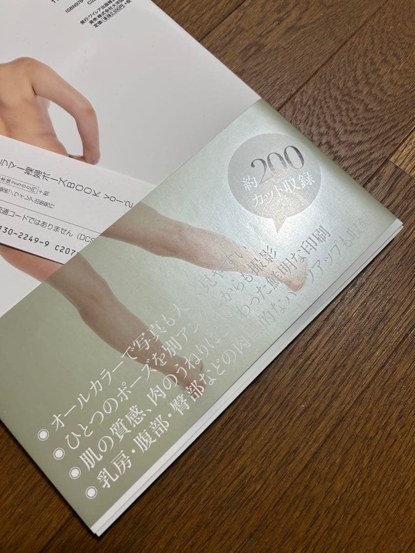 グラマー裸婦ポーズBOOK 2 翔田千里