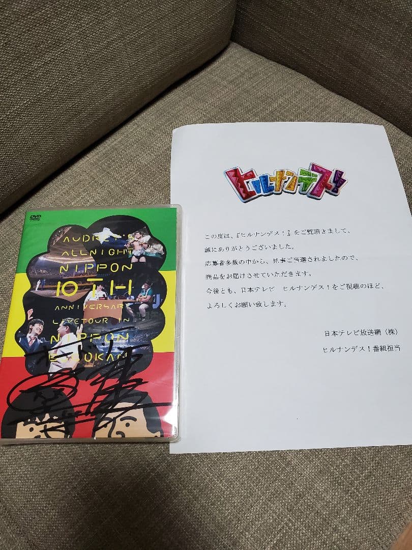 オードリーのオールナイトニッポン全国ツアーin日本武道館 サイン付き