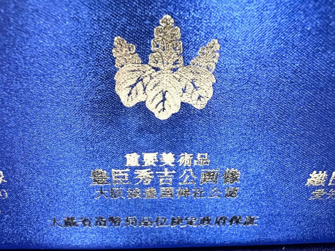 純銀 御家宝 公認メダル　武将英傑三雄　《織田信長~豊臣秀吉~徳川家康》