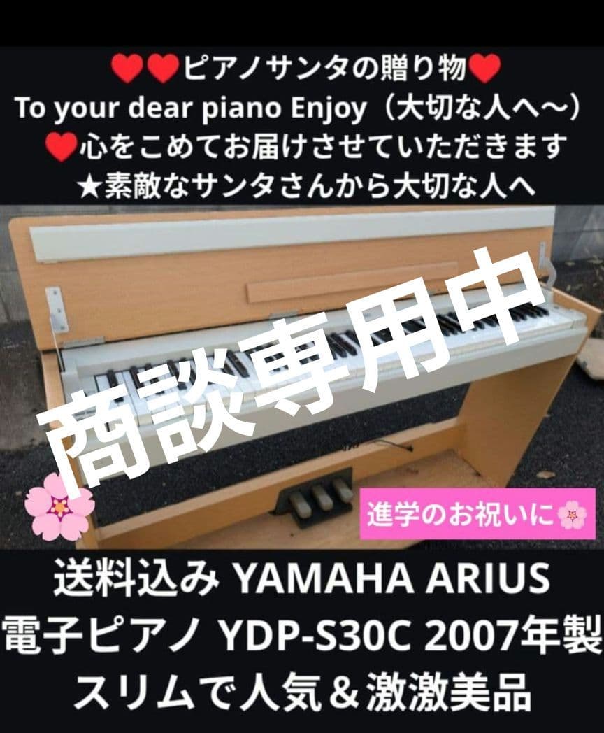 Mama 送料込み YAMAHA 電子ピアノ YDP-S30C 07年製激 新製品】電子ピアノ YAMAHA（ヤマハ）アリウス YDP/YDP-Sシリーズ発売