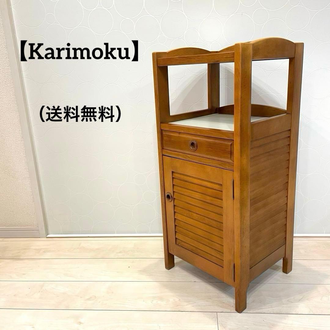 【Karimoku】カリモク サイドキャビネット 電話台 花台 飾り台 収納家具 Karimoku カリモク 木製 電話台、FAX台 キャビネット飾り棚 収納 台