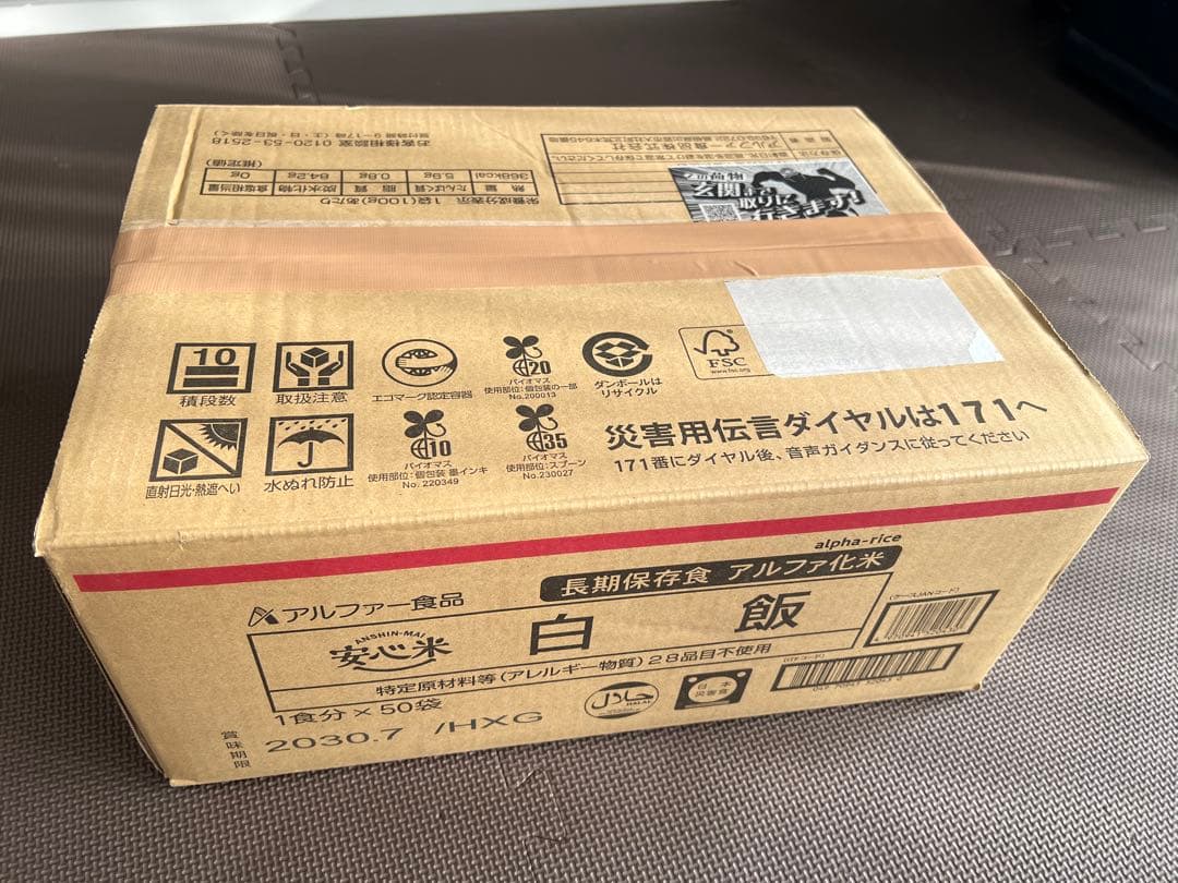 アルファ米 白飯50食セット 2030年7月期限 - メルカリ