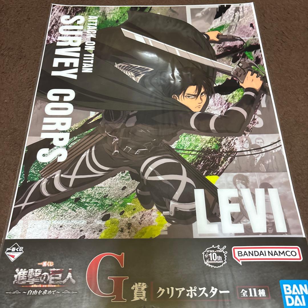 進撃の巨人 自由を求めて 一番くじ リヴァイ クリアポスター - メルカリ