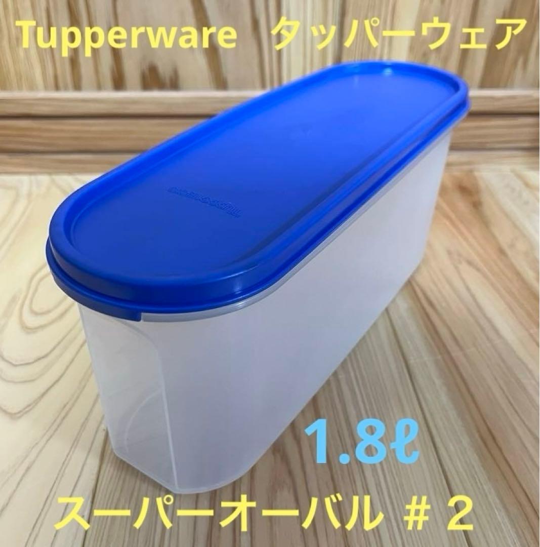 Tupperware タッパーウェア スーパーオーバル ＃2 - メルカリ