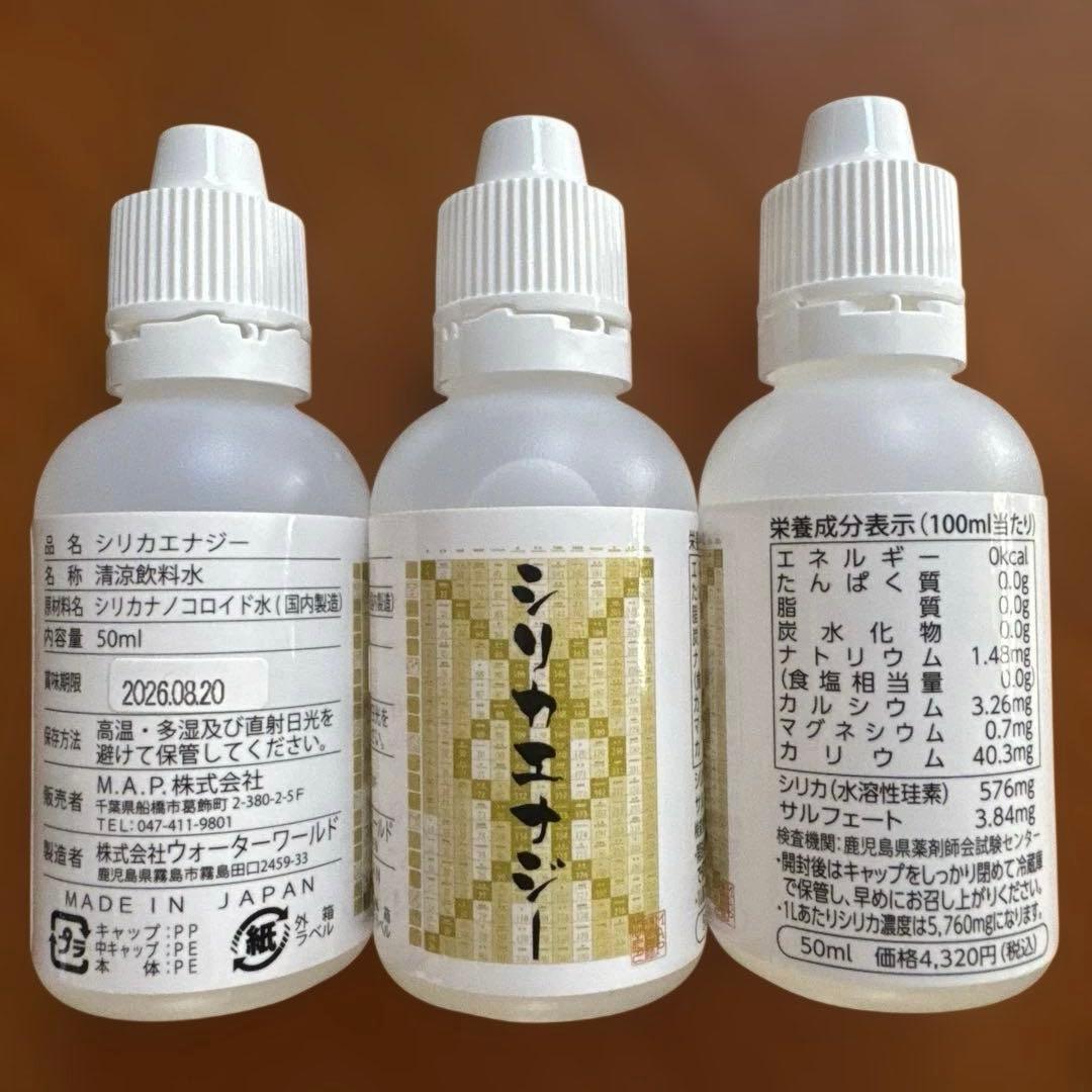シリカエナジー　　３本セット Amazon.co.jp: シリカエナジー 50ml 3本セット 原液 シリカ水 高濃度