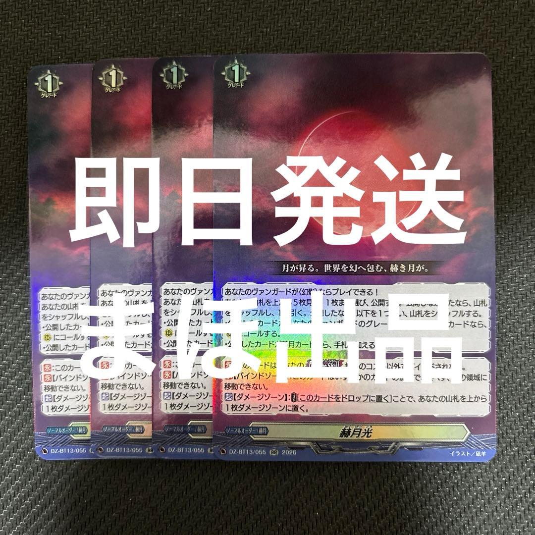 赫月光 4枚 - メルカリ