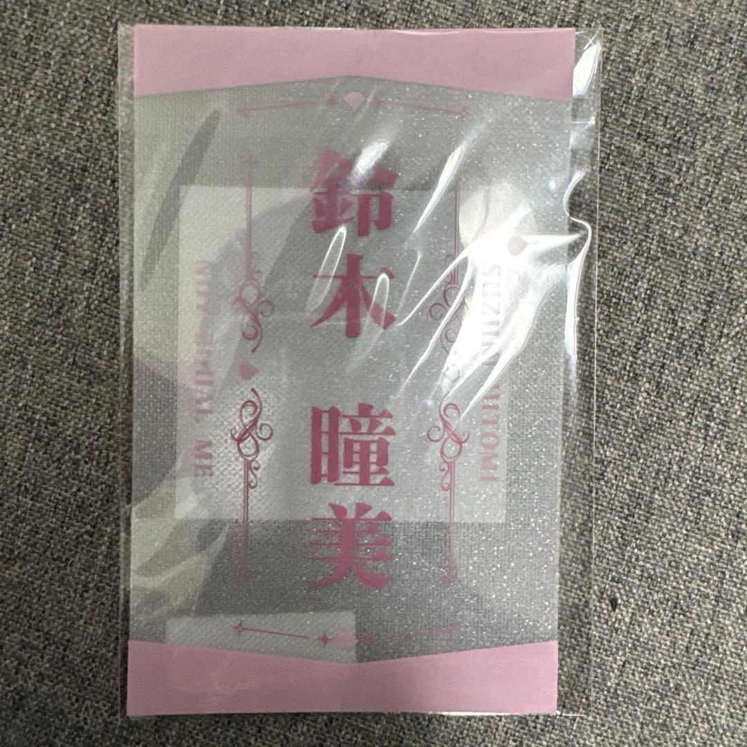 ノイミー 鈴木瞳美 ペンライトフィルム 新品未開封 鈴木瞳美 個別ペンライトフィルム ≠ME ノイミー - メルカリ