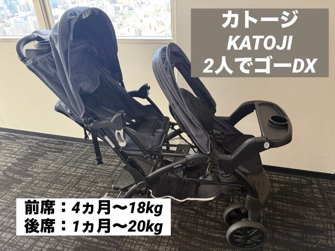 【超美品】★KATOJI カトージ　2人でゴーDX 2人乗りベビーカー ベビーカー 二人でゴーDX（デニム）レインカバー付」について