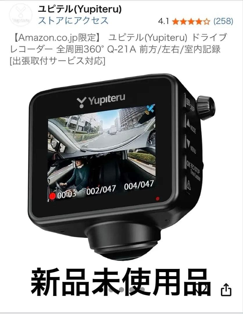 ユピテル Q-21A 全周囲360°ドライブレコーダー ドラレコ 25年購入 Q-21A｜全周囲360°ドライブレコーダー｜Yupiteru(ユピテル)