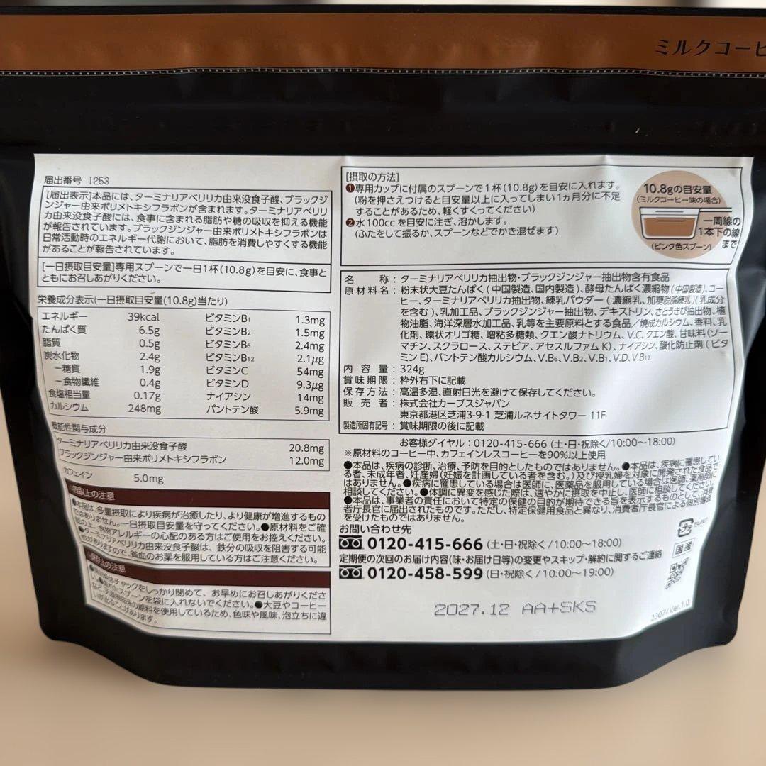 カーブス ヘルシービューティー ピーチ&マンゴー味 ミルクコーヒー味 2