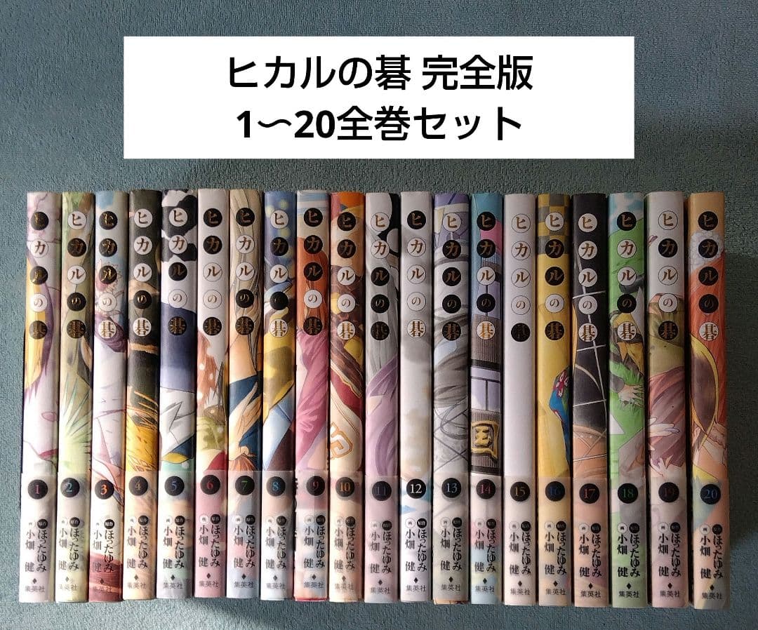 ヒカルの碁 完全版 全巻セット ほったゆみ 小畑健 漫画 コミックス ヒカルの碁完全版 6 / ほったゆみ/小畑健 - 紀伊國屋書店ウェブストア