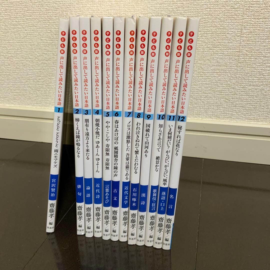 声に出して読みたい日本語　子ども版　十二冊セット 518ZTH9WX0L._AC_UF350,