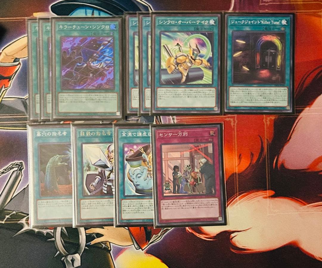 遊戯王 キラーチューンデッキ メイン40枚 エクストラ15枚 翌日配送