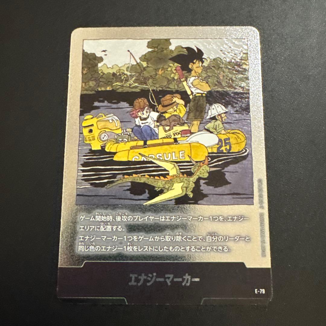 エナジーマーカー 銀 25巻 フュージョンワールド ドラゴンボール E-79