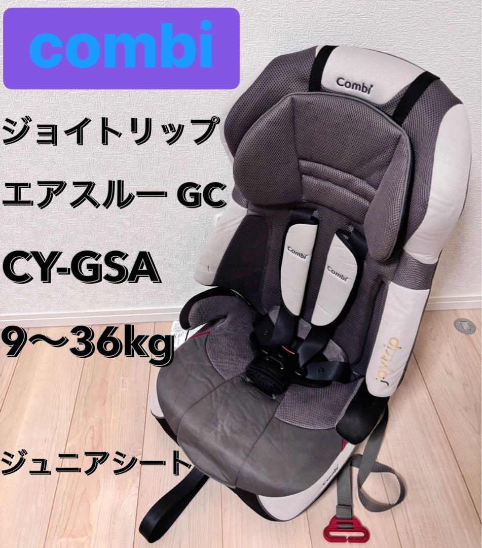 コンビ Combi ジュニアシート ジョイトリップ エアスルーGC - メルカリ