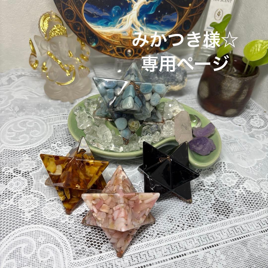 オルゴナイト マカバスター 中 ピンクオパール 宇宙のハート グレートセントラルサン オルゴナイト [現物なしの場合は