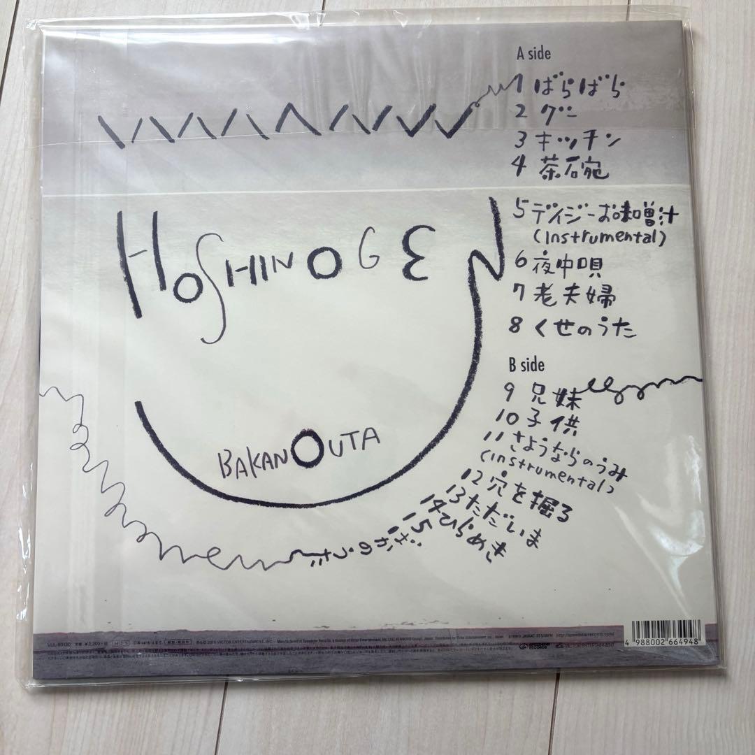 星野源 ばかのうた ／ アナログ盤 レコード 未開封 - メルカリ