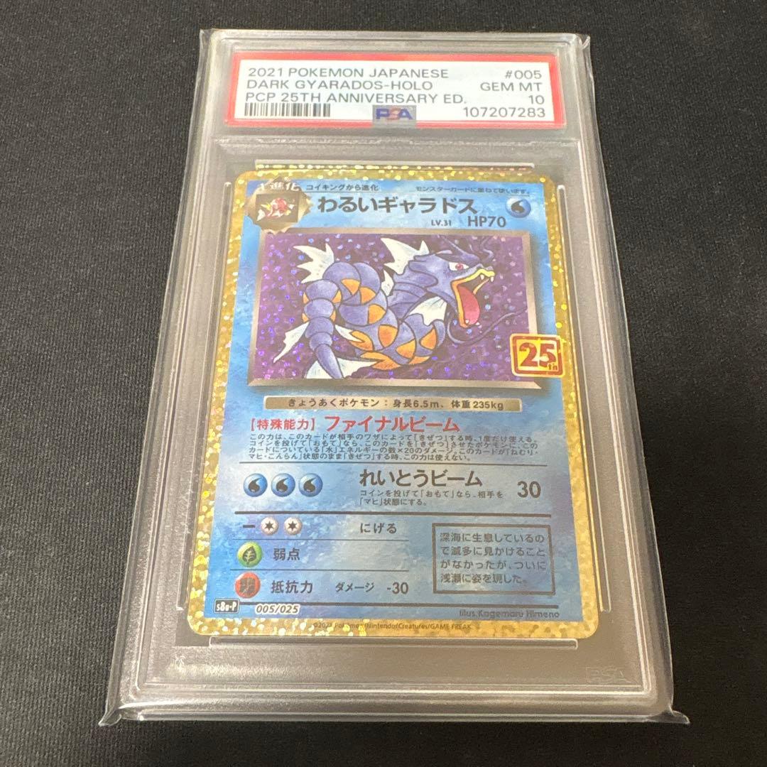 わるいギャラドス25th psa10 わるいギャラドス 25th PSA10 - メルカリ