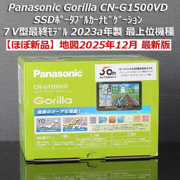 ほぼ新品】2023a年製地図2025年12月最上位機CN-G1500VDゴリラ - メルカリ