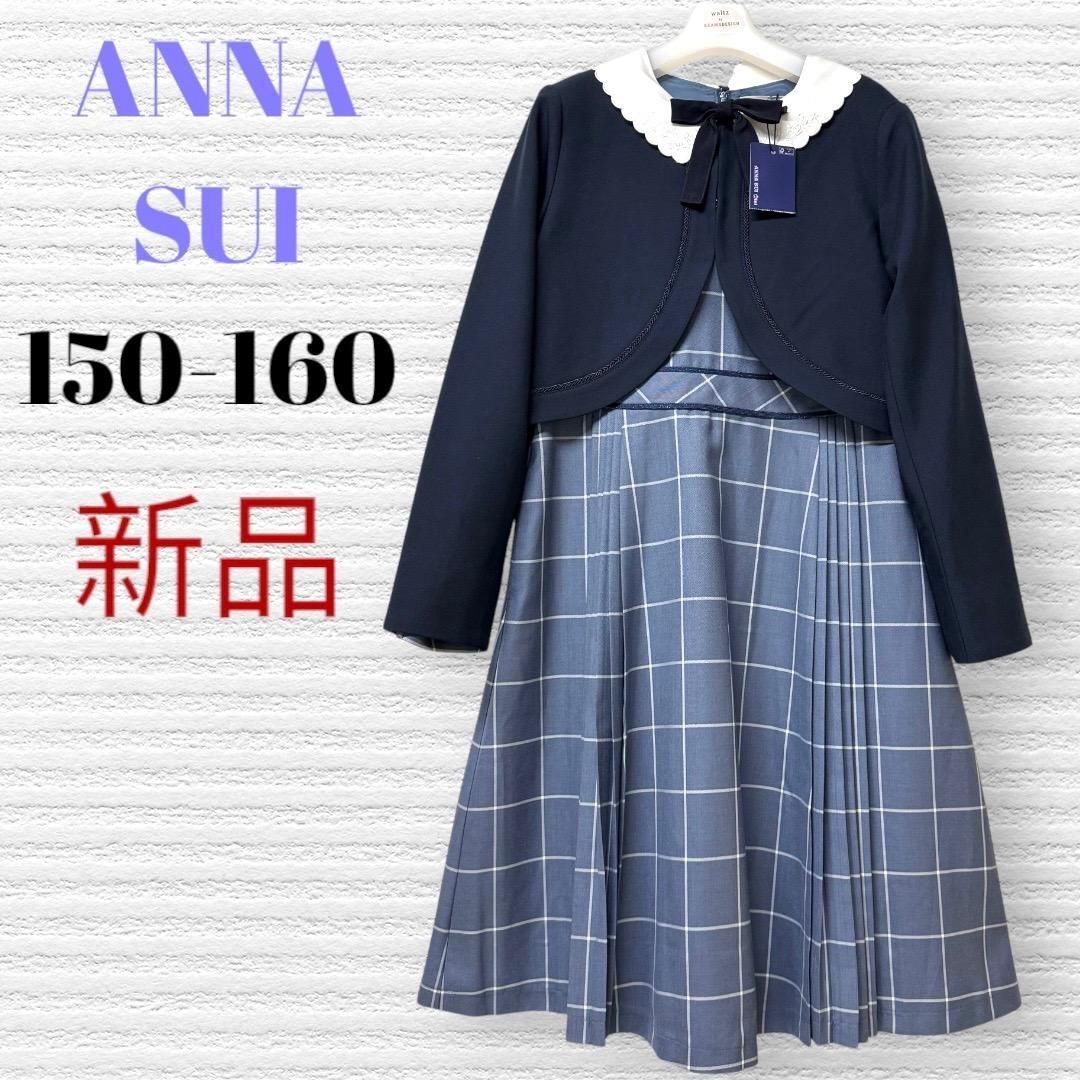 新品 卒服 アナスイミニ 卒業入学式 フォーマルアンサンブル 150-160