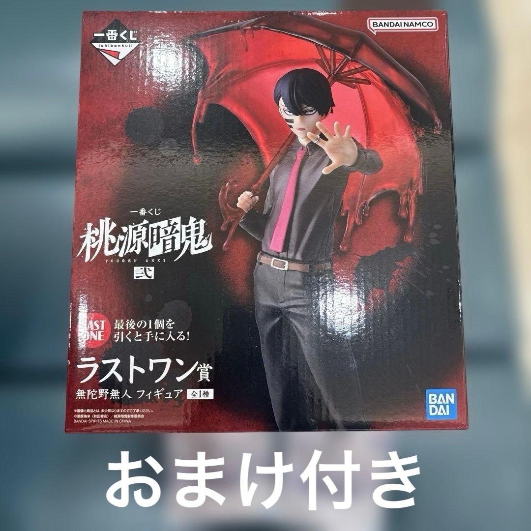 桃源暗鬼 一番くじ弐 ラストワン 無陀野無人 フィギュア おまけ付き