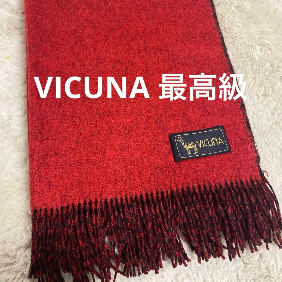 美品・希少】VICUNA ビキューナ ストール マフラー 最高級 - メルカリ
