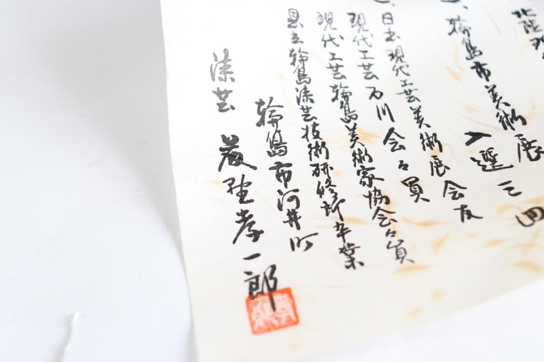 輪島塗 梅沈金御汁椀 藤野孝一郎 吸物椀 五客